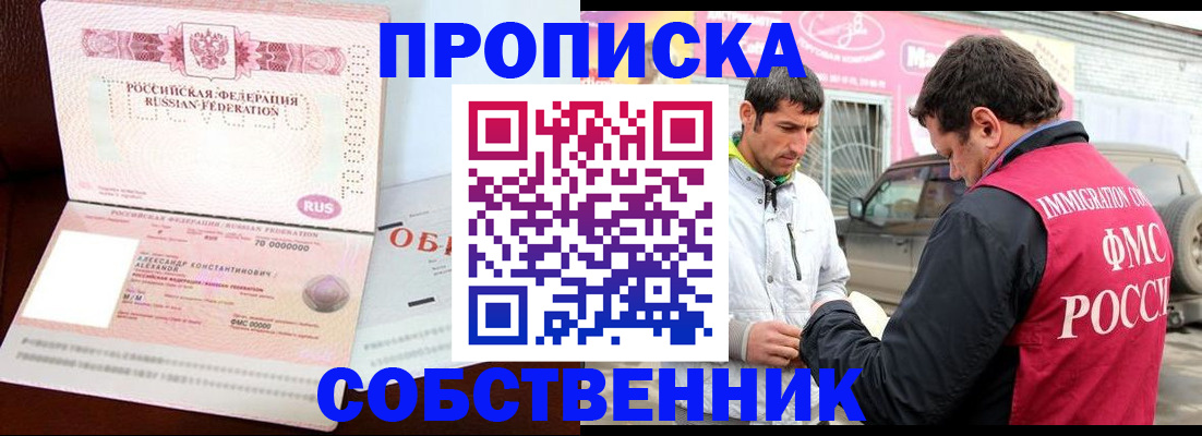 временная прописка в Сочи